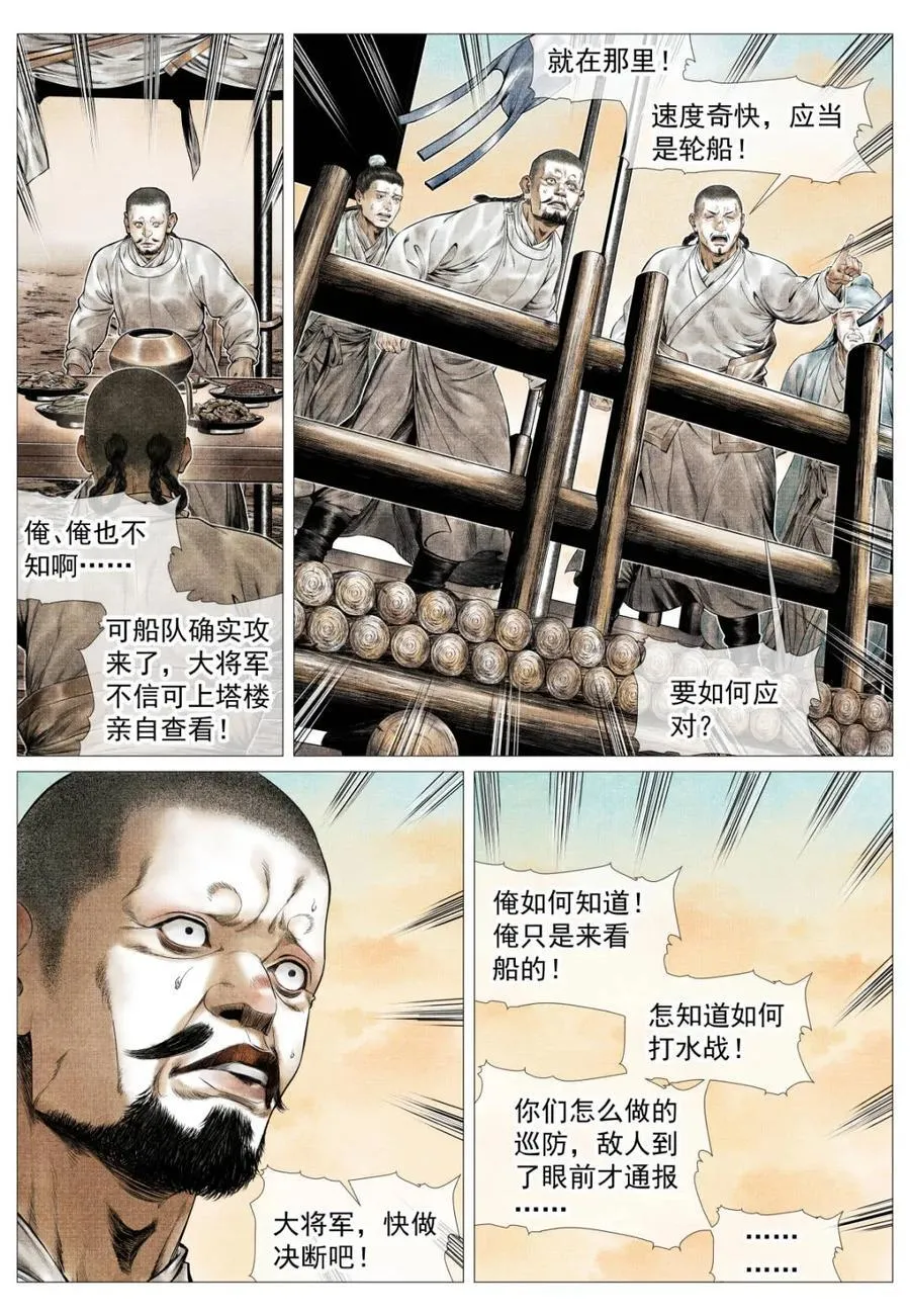 第169话 165 小吴埽5