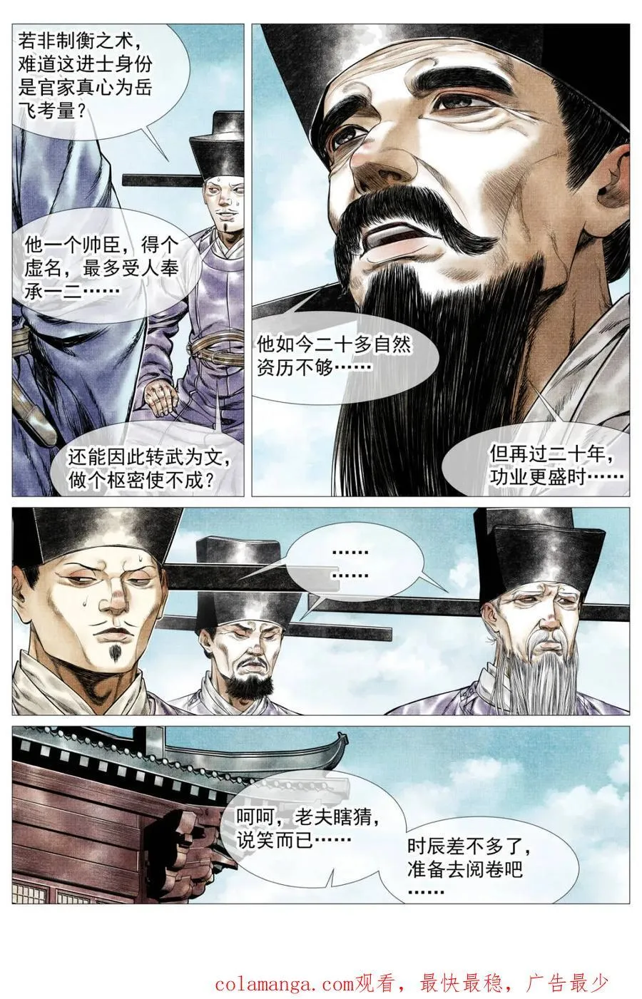 第164话 160 殿试风波15