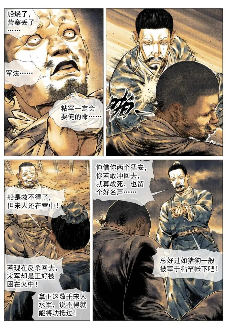 第170话 166 拼死一搏11