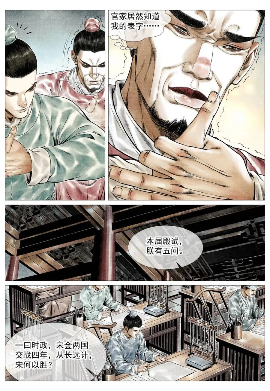 第164话 160 殿试风波9