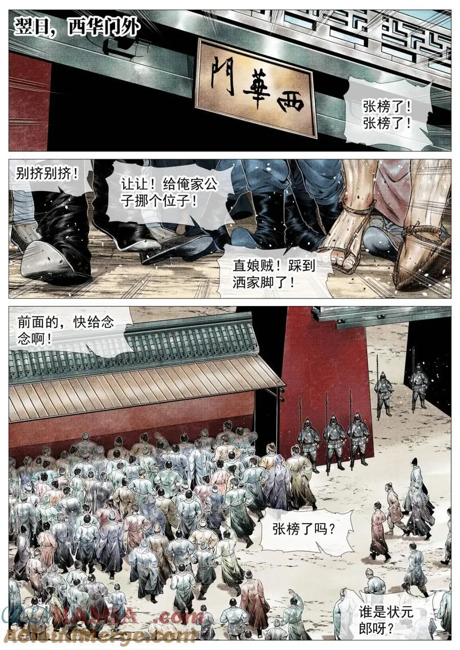 第165话 161 榜下捉婿10