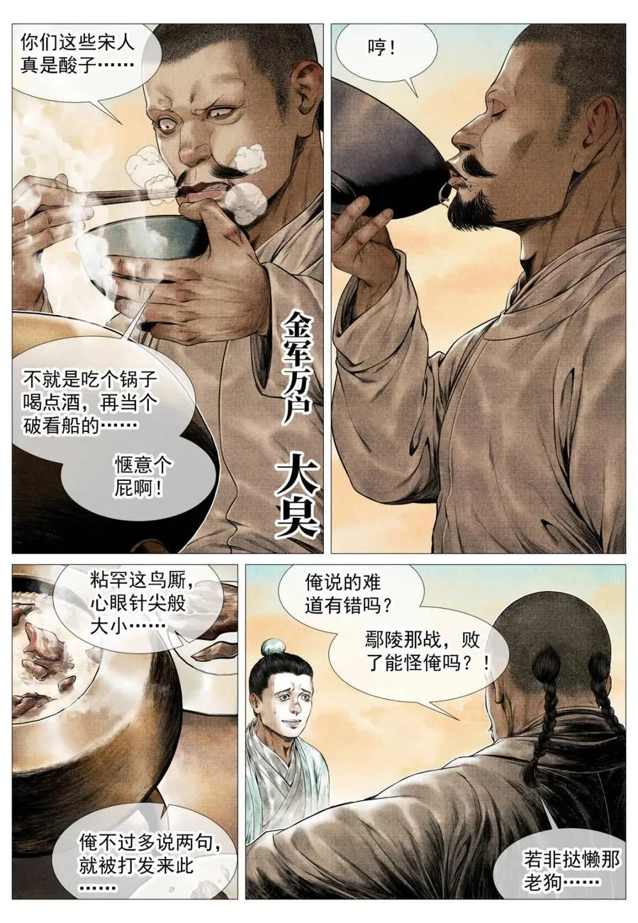 第169话 165 小吴埽3