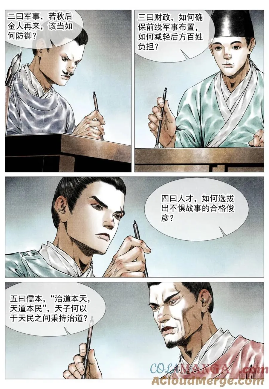 第164话 160 殿试风波10