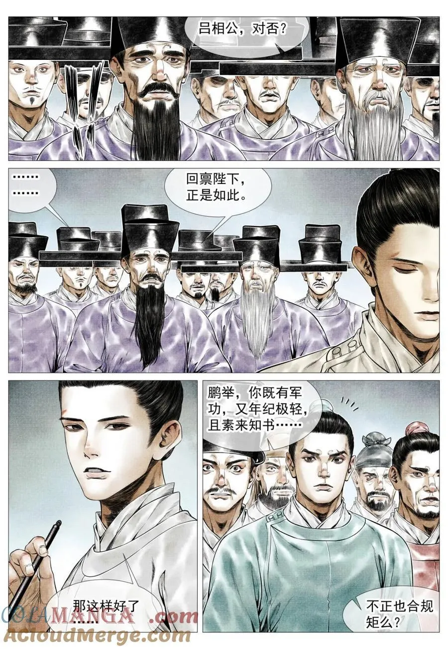 第164话 160 殿试风波4