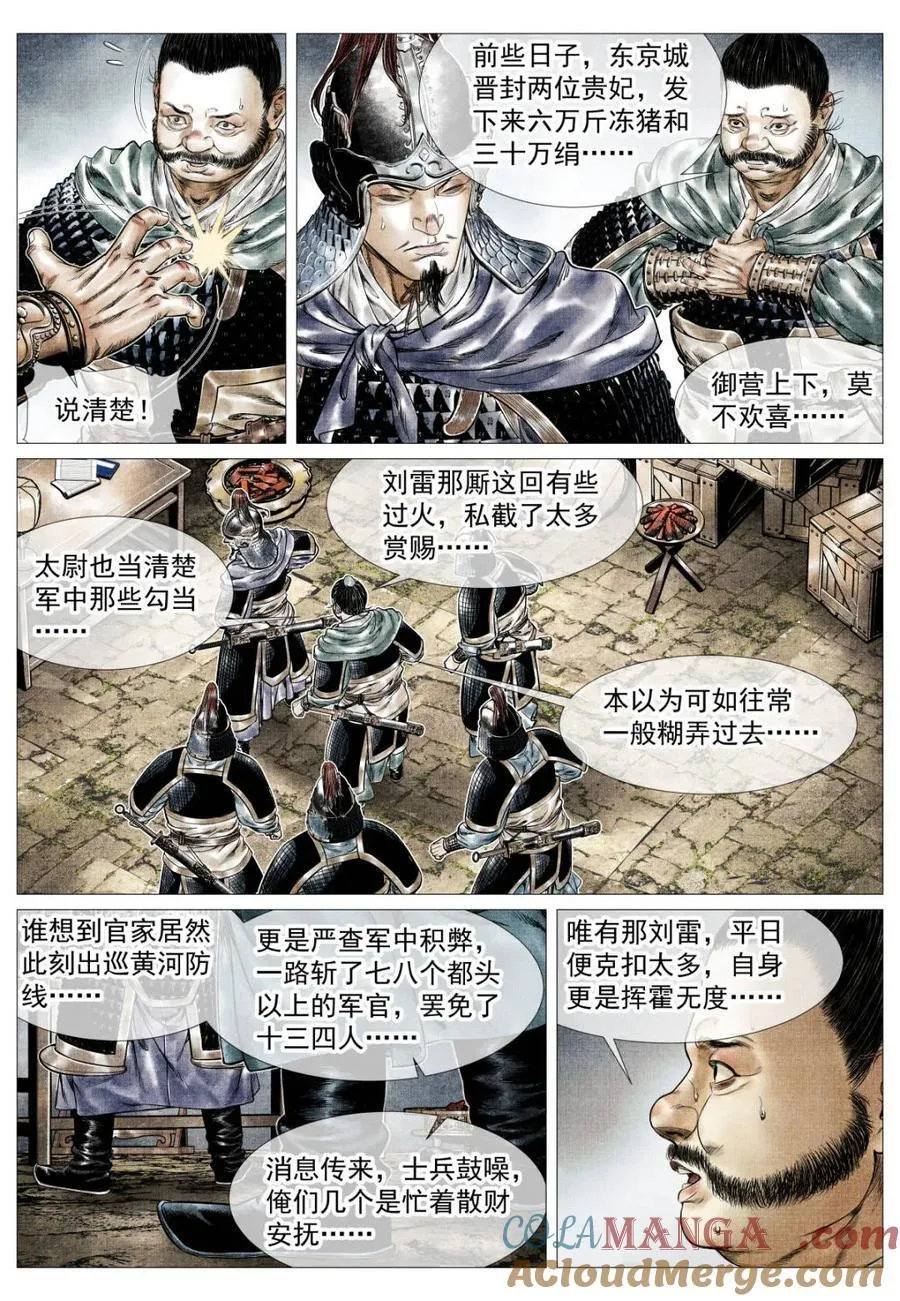 第167话 163 巡防10