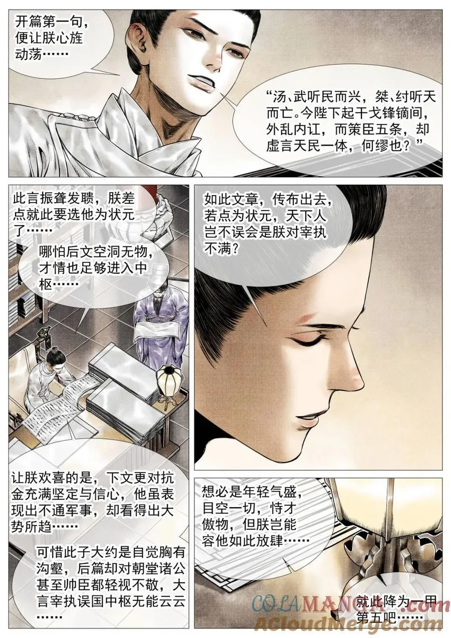 第165话 161 榜下捉婿8