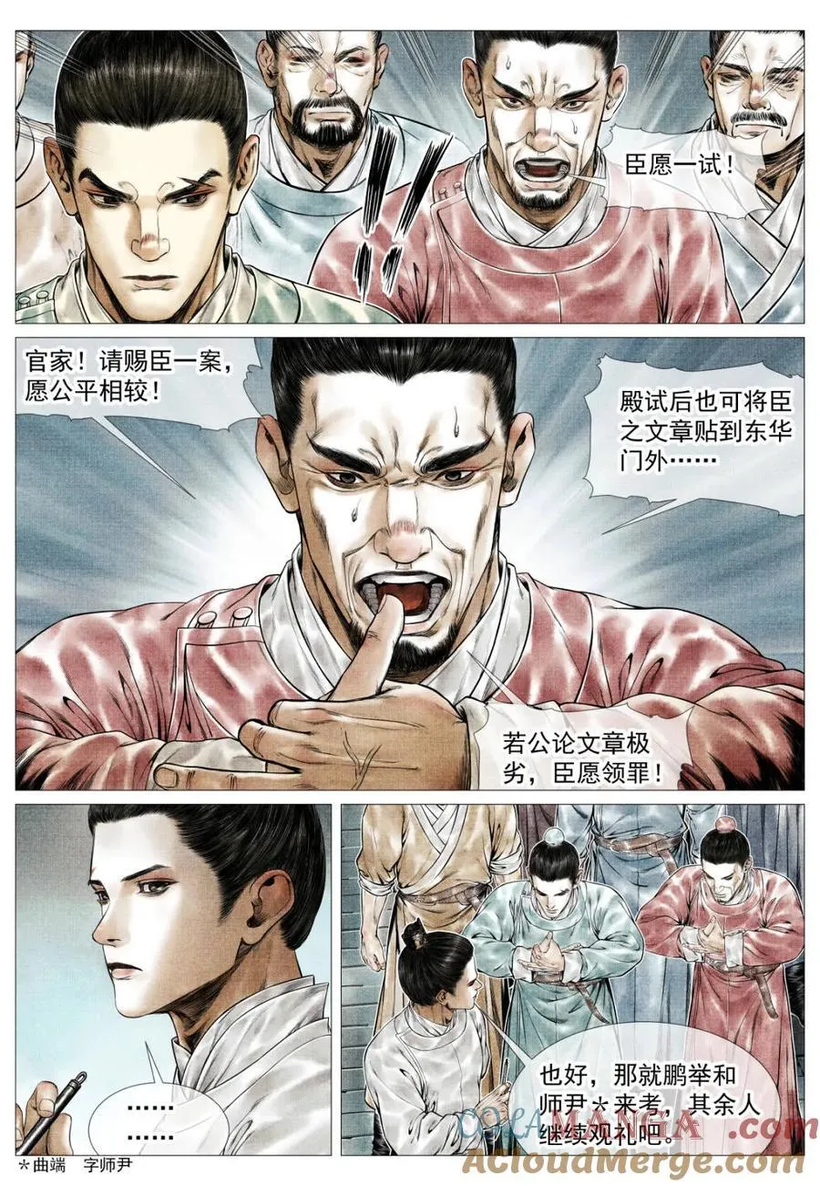第164话 160 殿试风波8