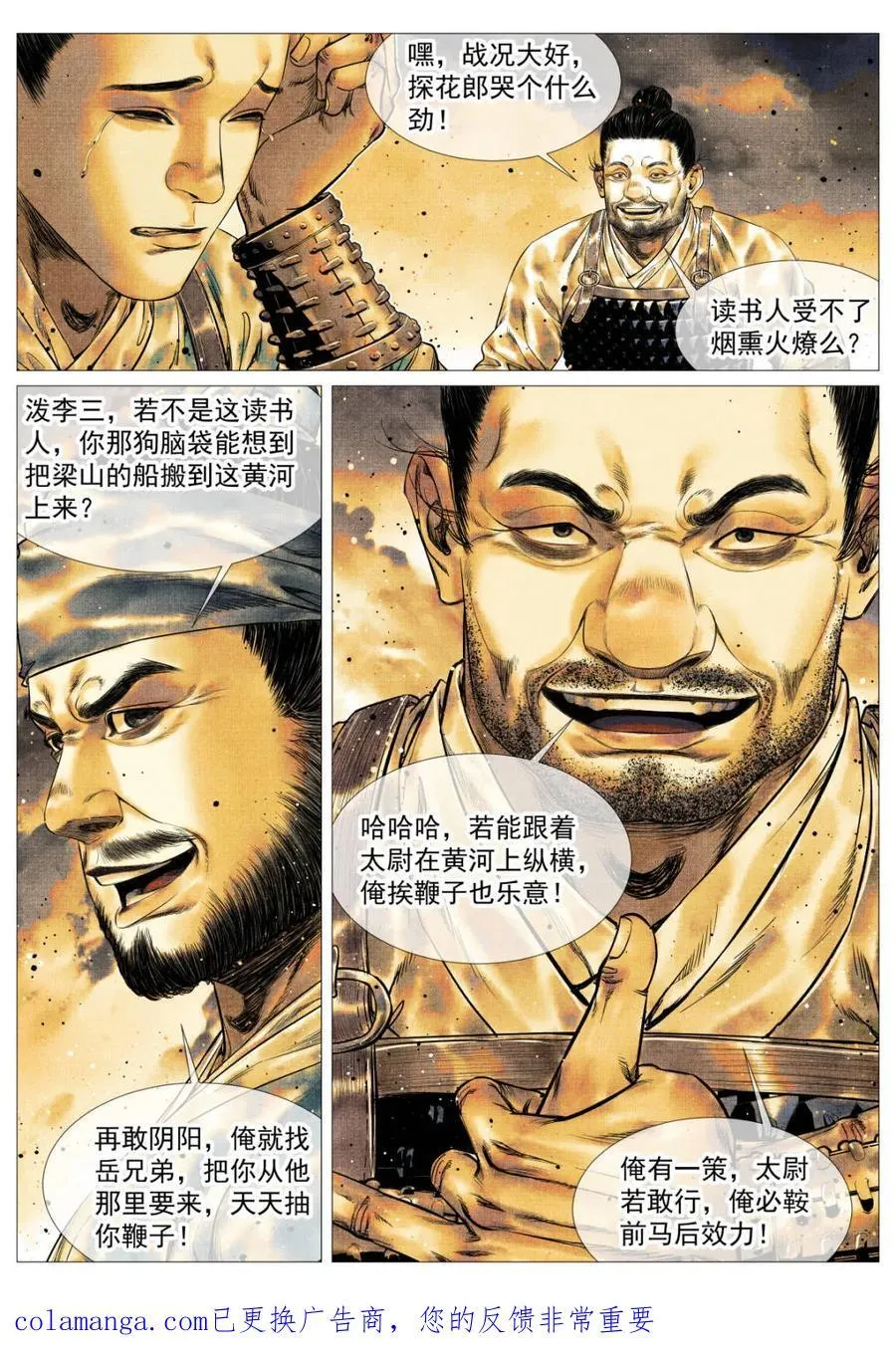 第169话 165 小吴埽15