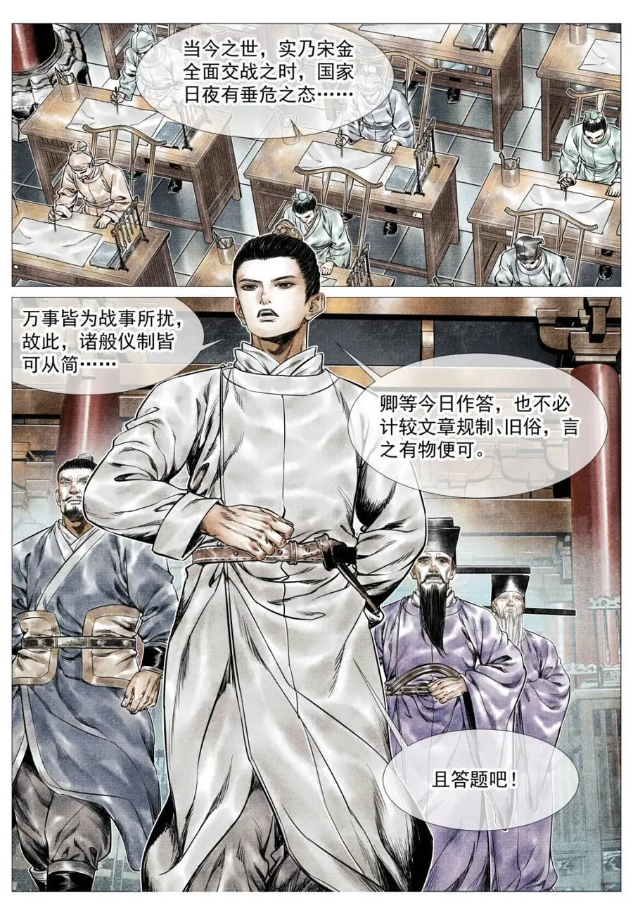 第164话 160 殿试风波11