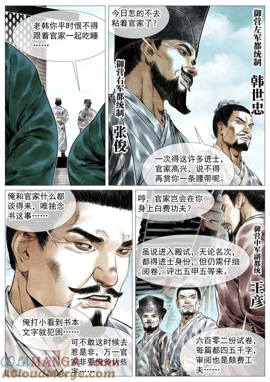 第165话 161 榜下捉婿2