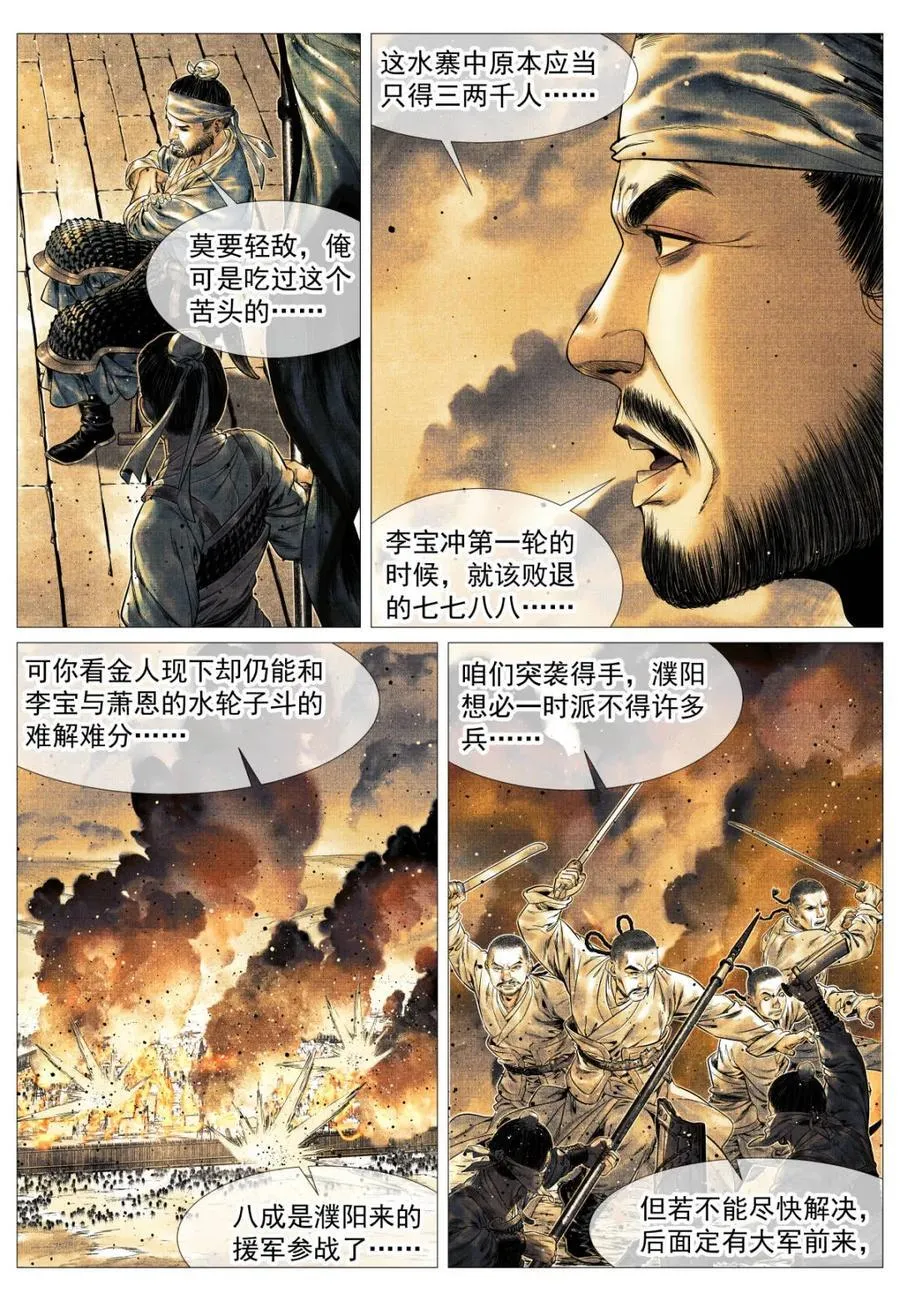 第171话 167 水轮子3