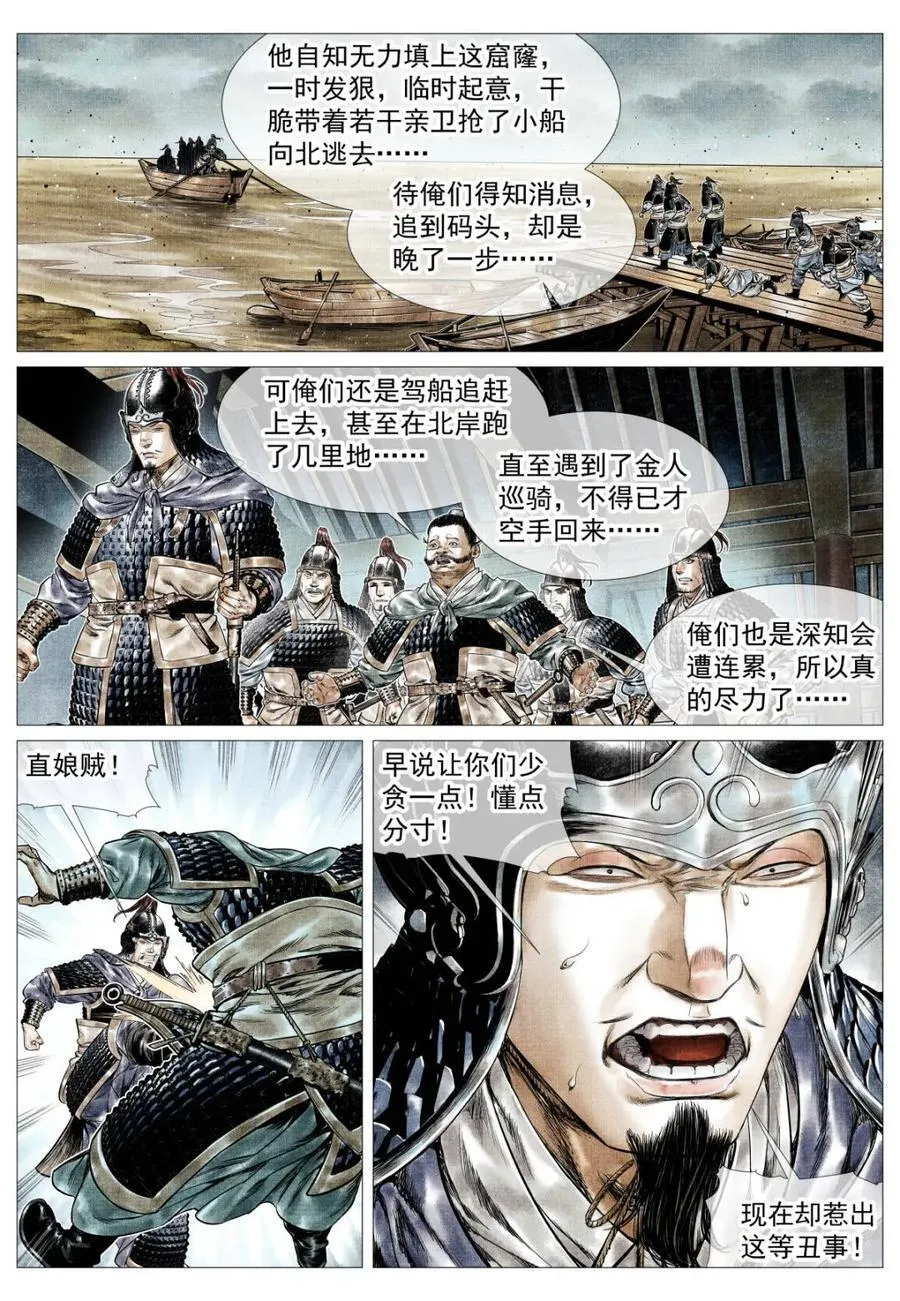 第167话 163 巡防11