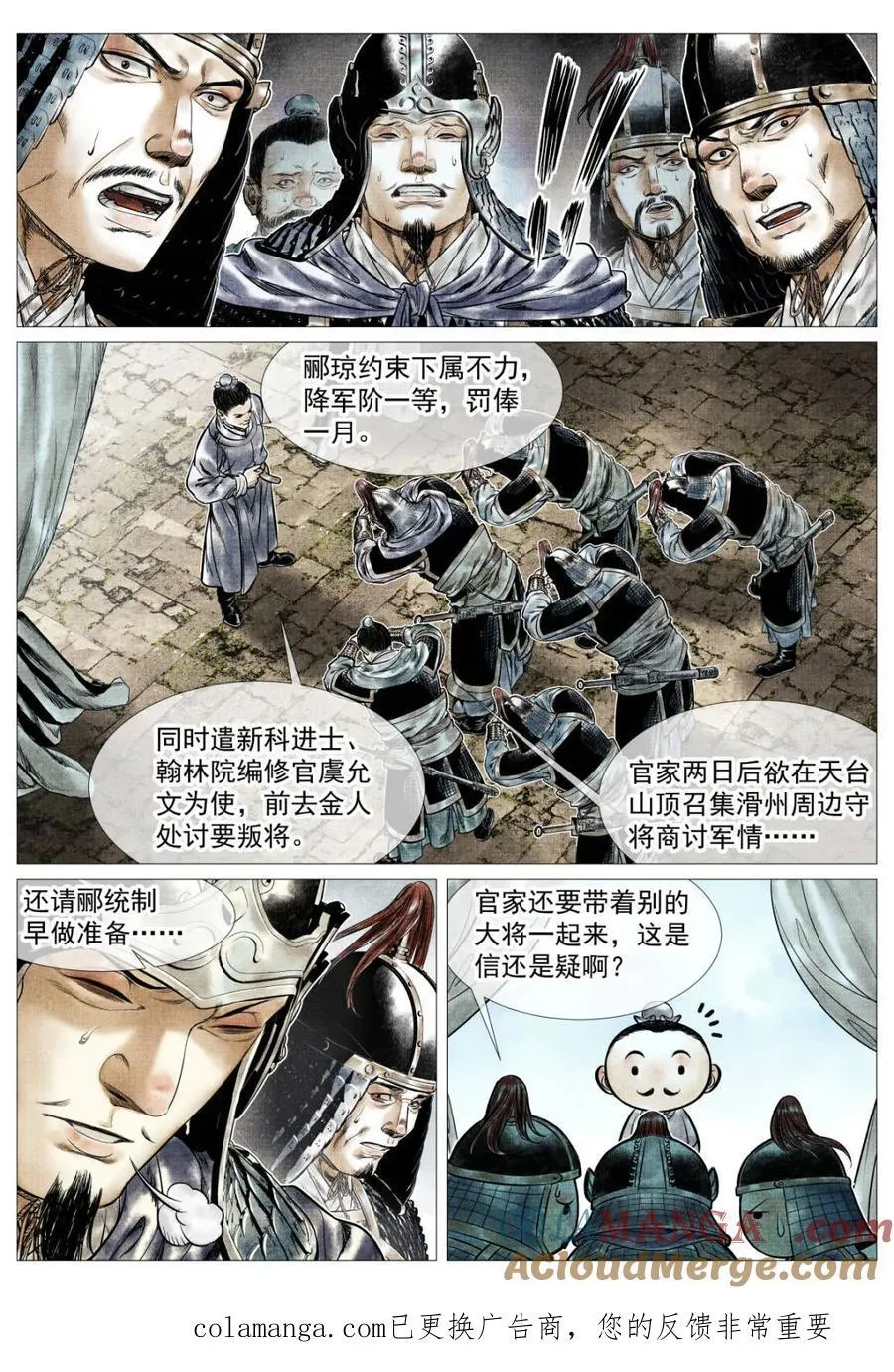 第167话 163 巡防14