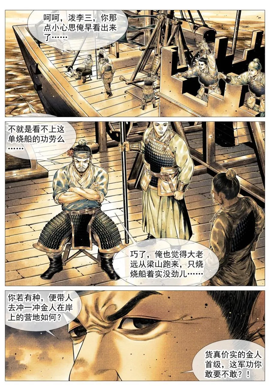 第170话 166 拼死一搏1