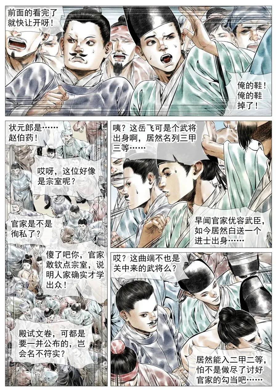 第165话 161 榜下捉婿11