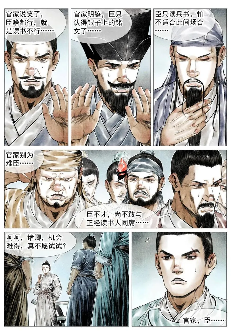 第164话 160 殿试风波7