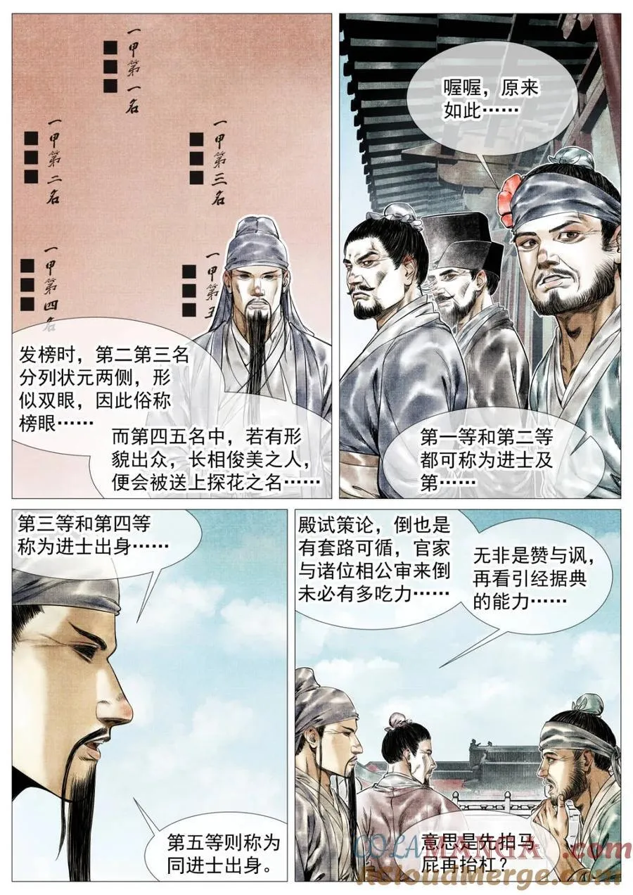 第165话 161 榜下捉婿4