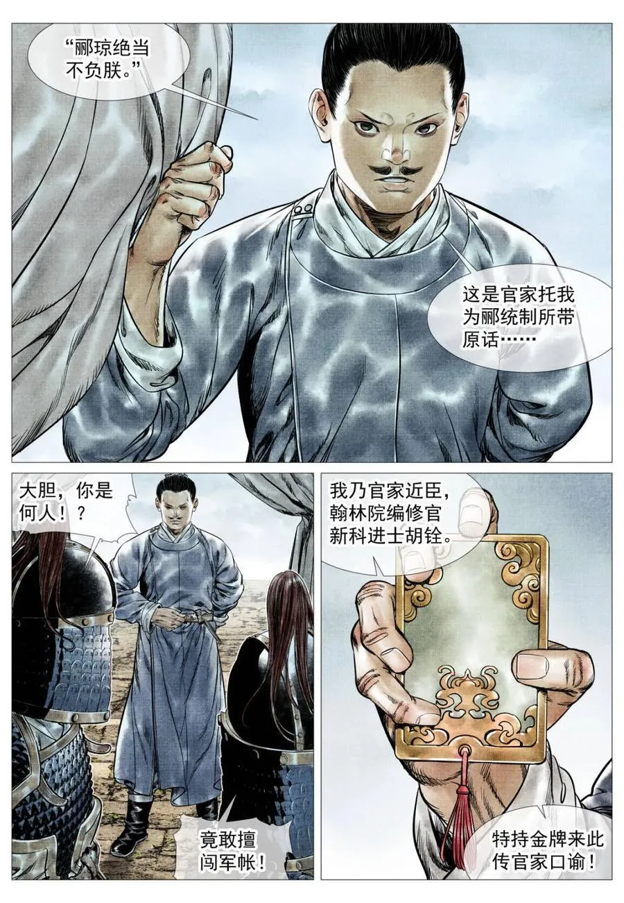 第167话 163 巡防13