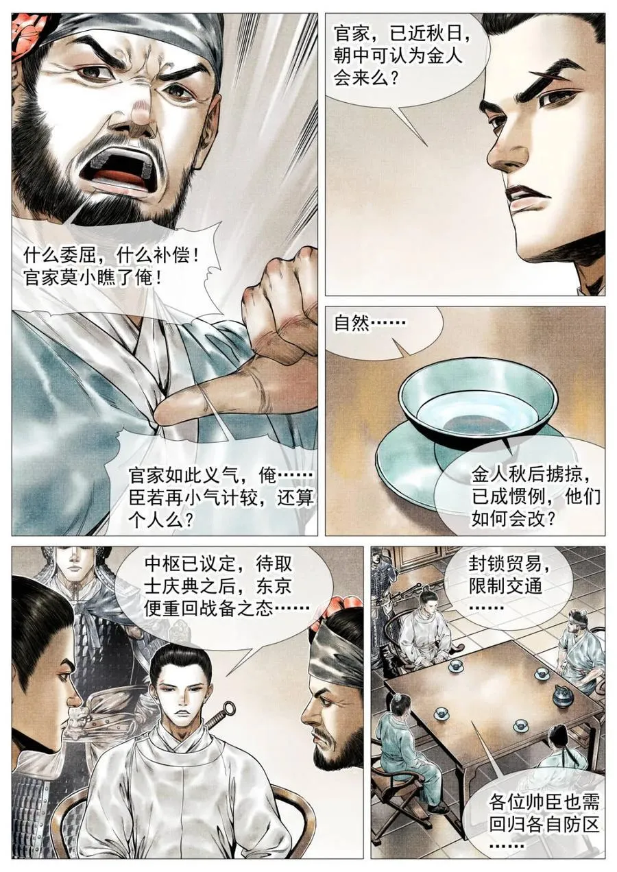 第166话 162 胶着7