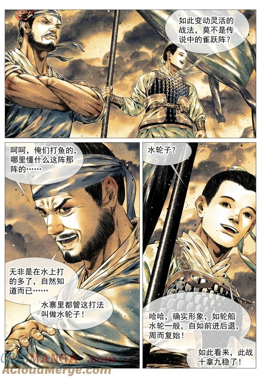 第171话 167 水轮子2