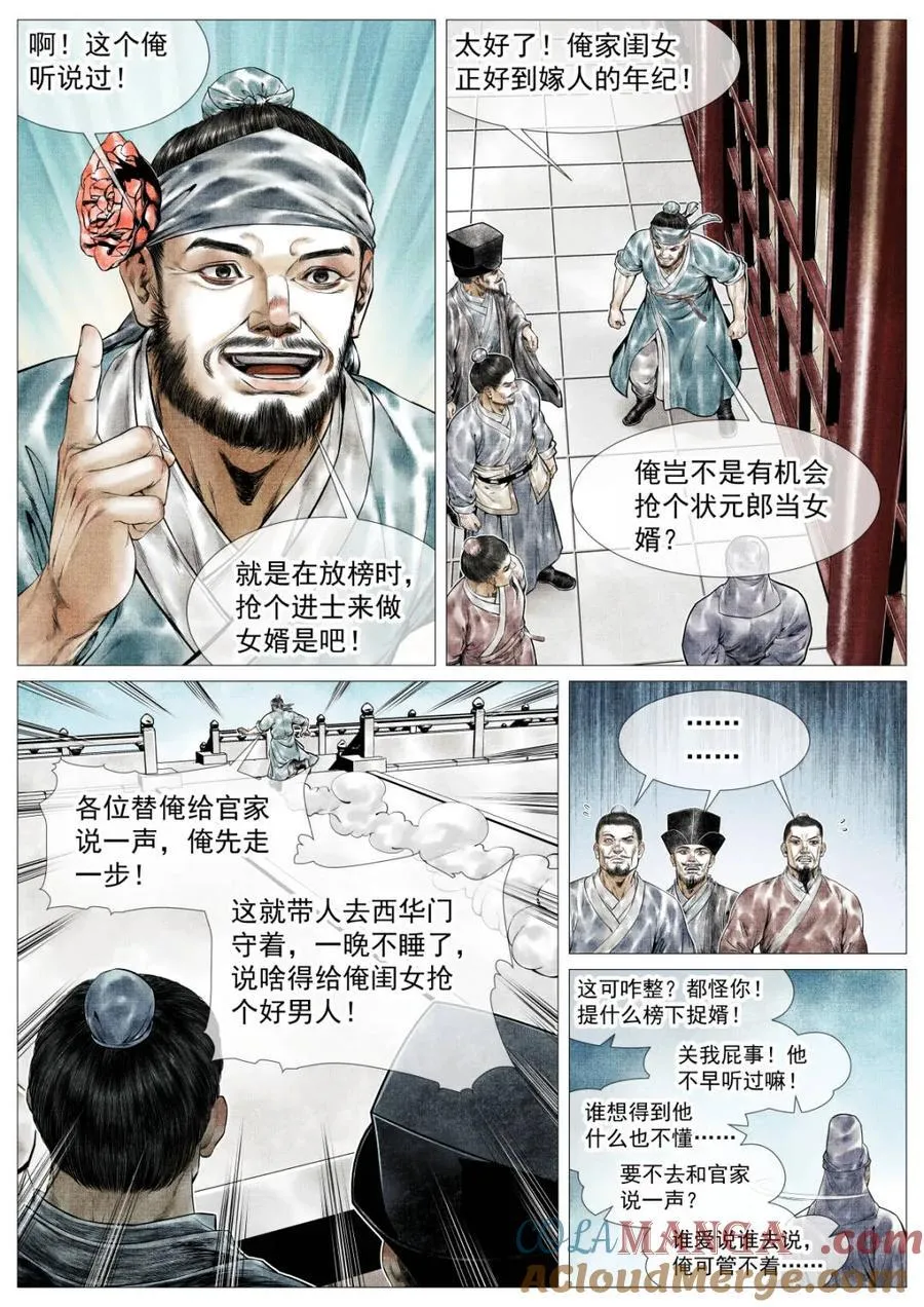 第165话 161 榜下捉婿6