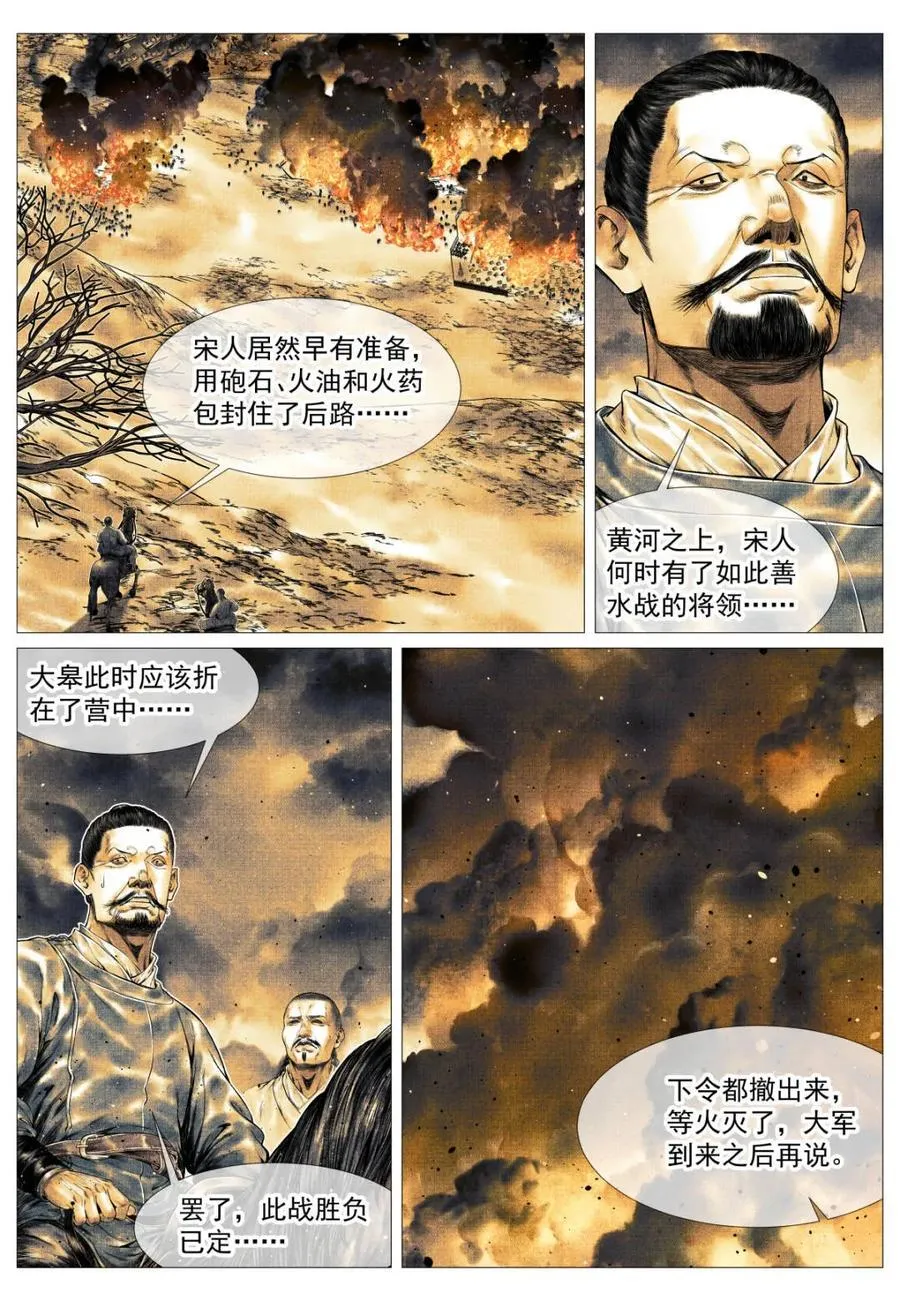 第171话 167 水轮子9