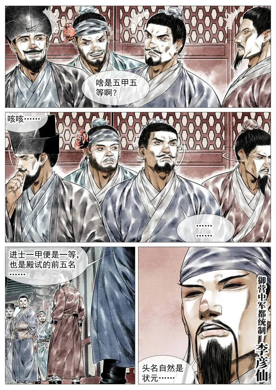 第165话 161 榜下捉婿3