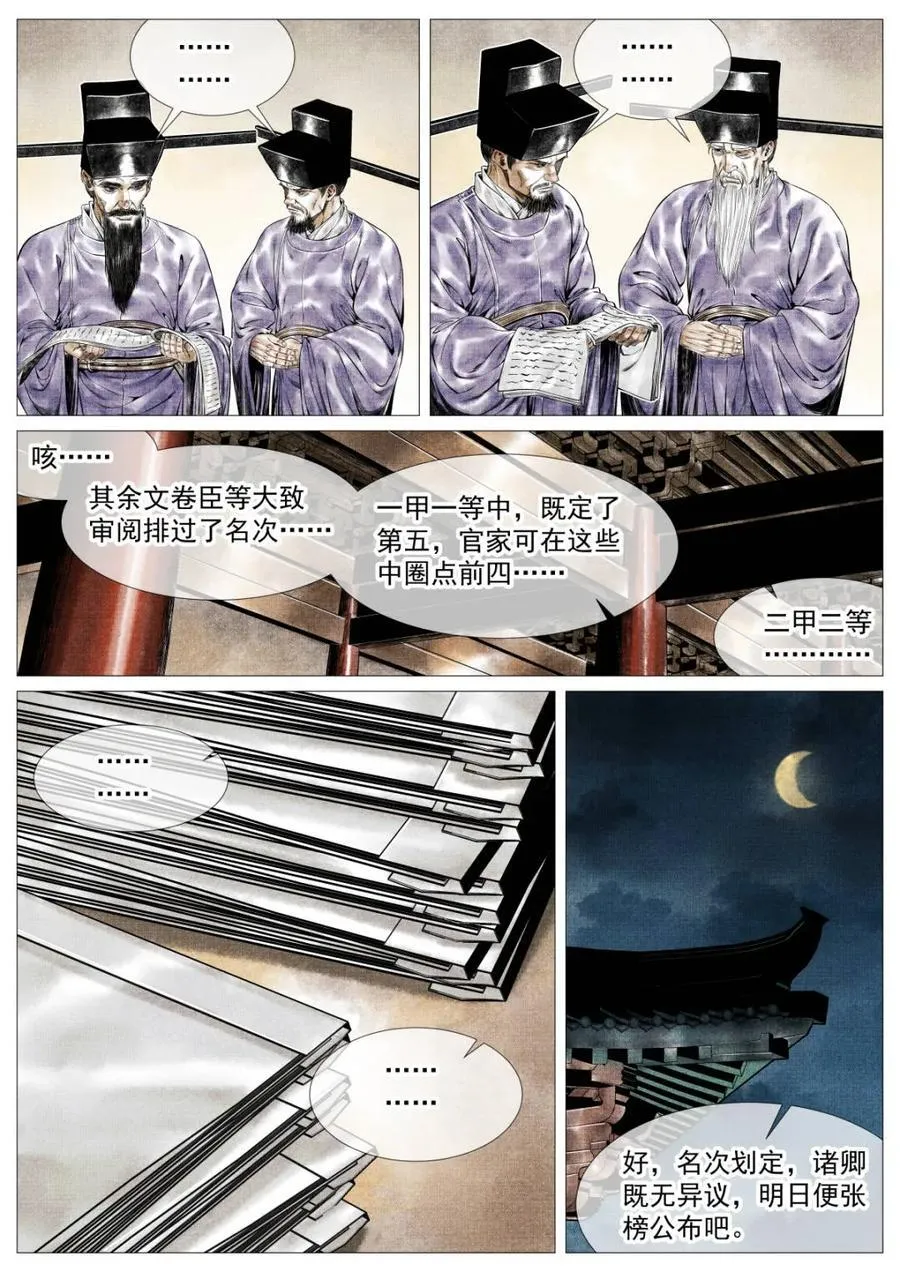 第165话 161 榜下捉婿9