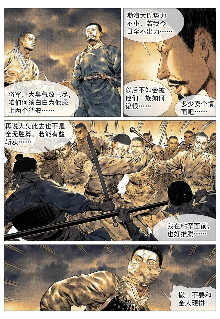第170话 166 拼死一搏13