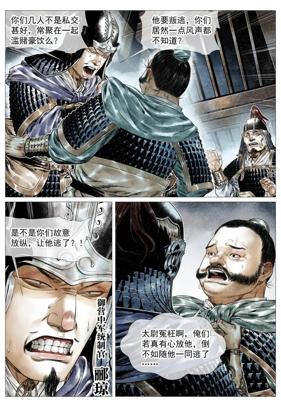 第167话 163 巡防9