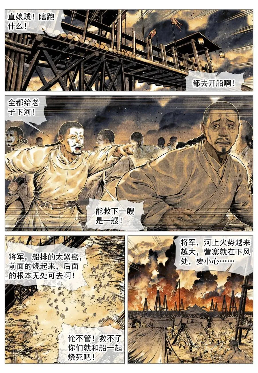 第170话 166 拼死一搏3