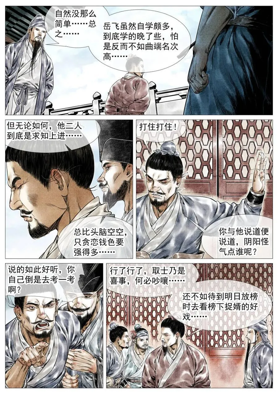 第165话 161 榜下捉婿5