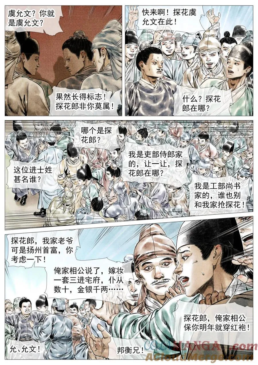 第165话 161 榜下捉婿14