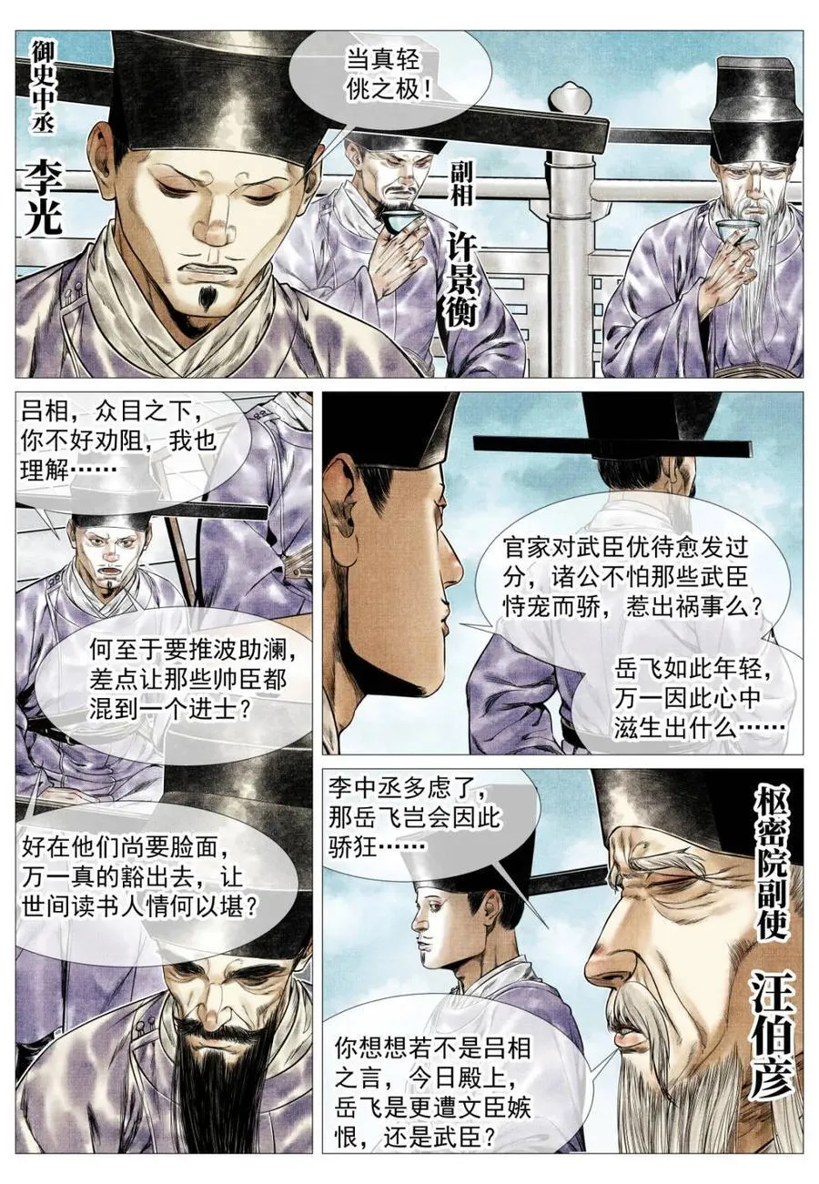 第164话 160 殿试风波13