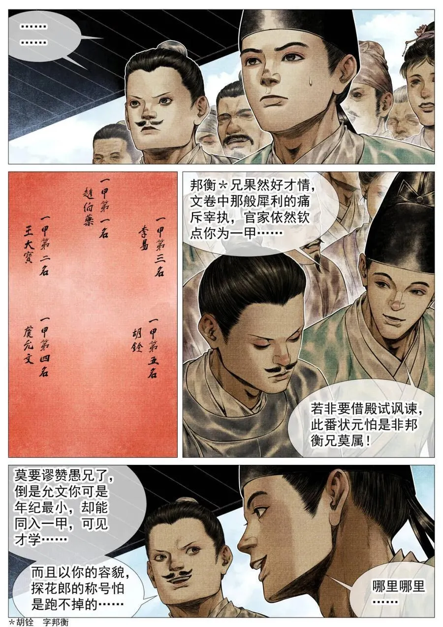 第165话 161 榜下捉婿13