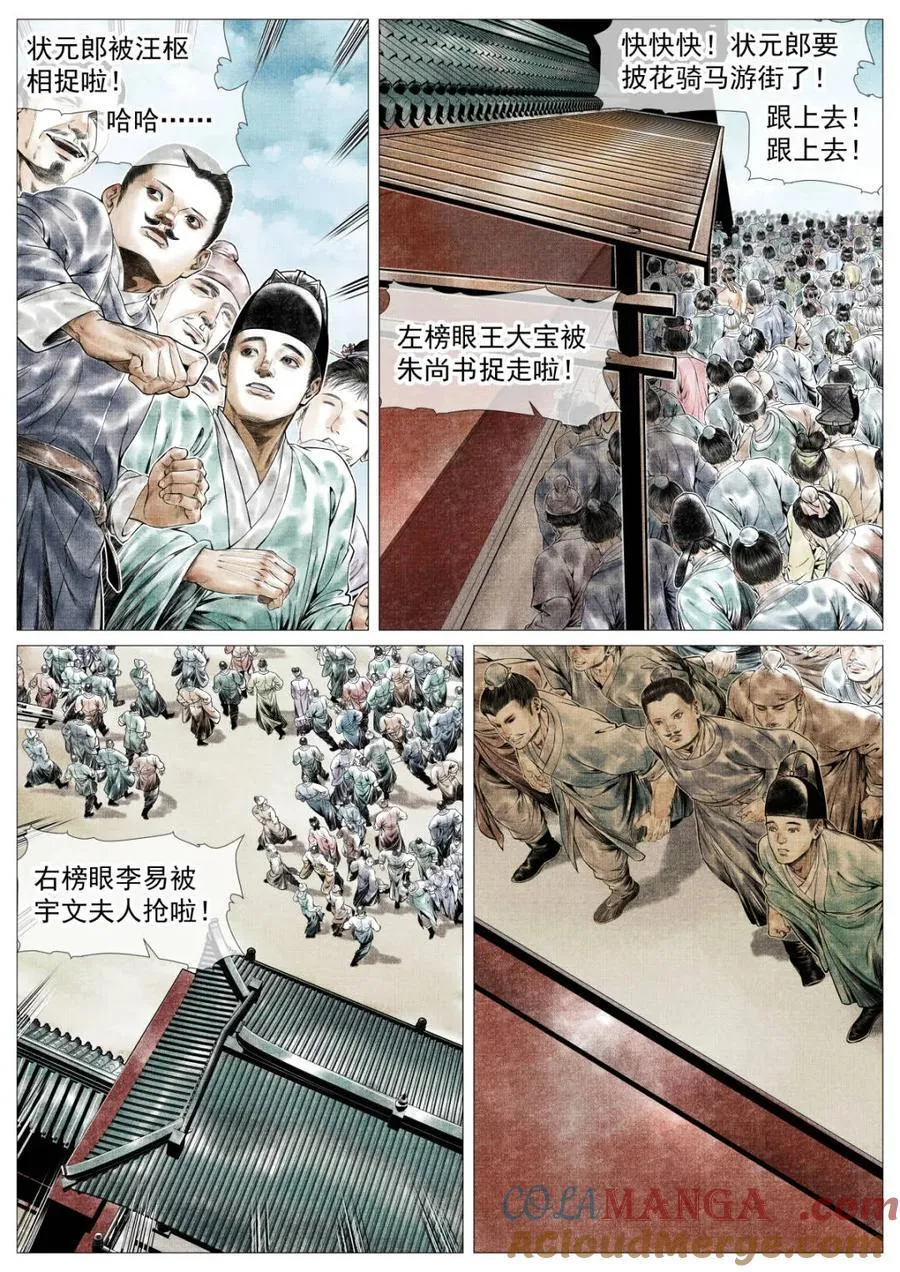 第165话 161 榜下捉婿12