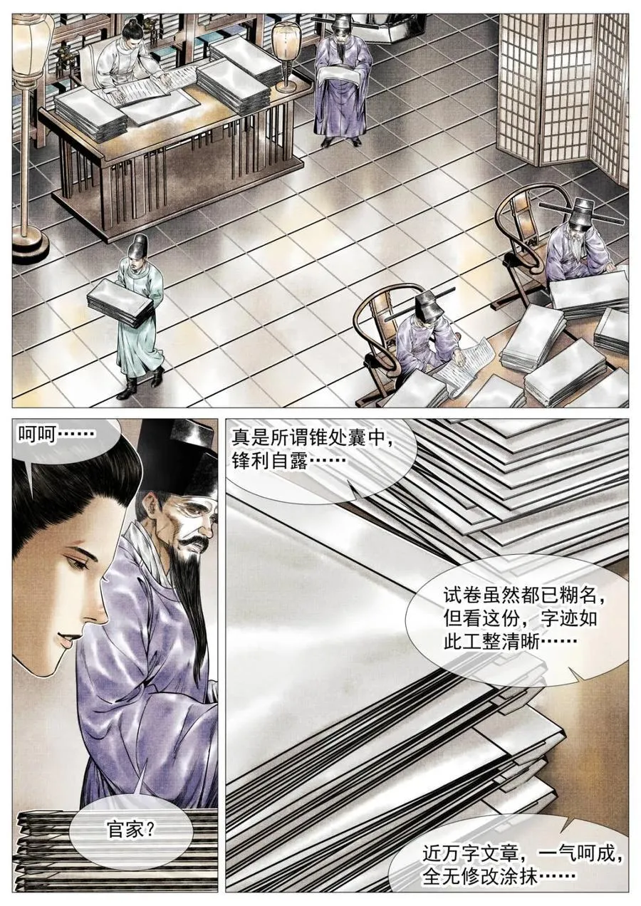 第165话 161 榜下捉婿7