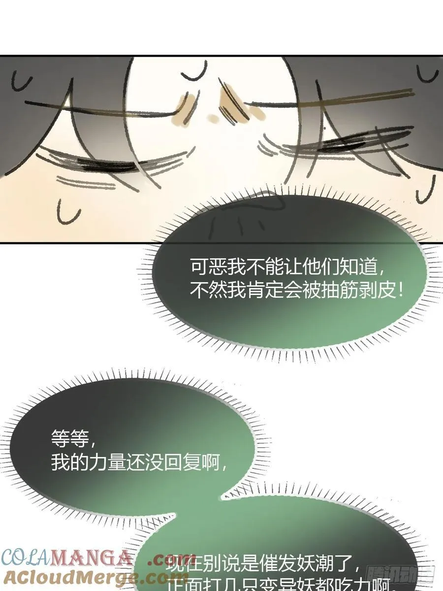 180-妖潮来临之时-48