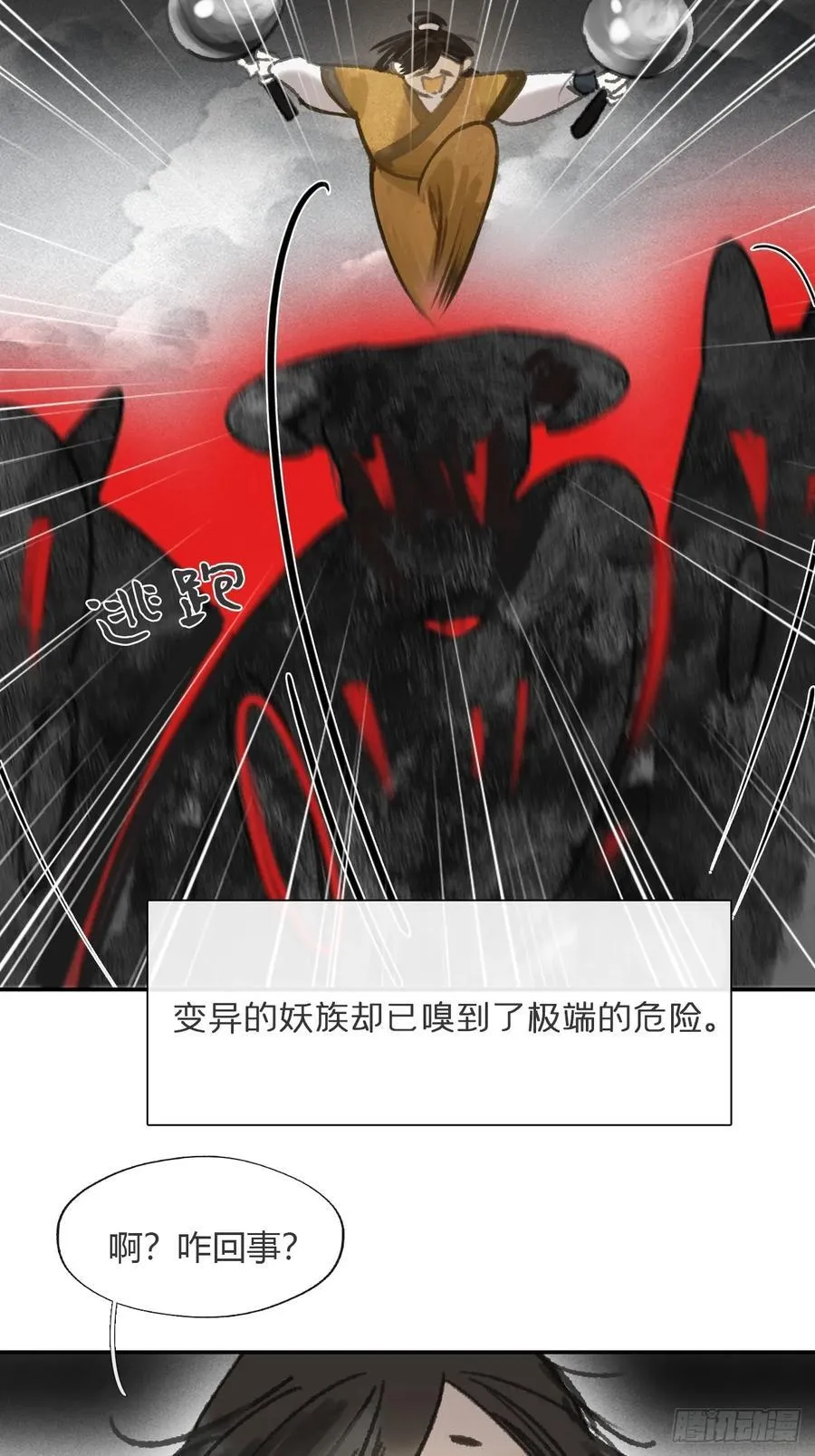 180-妖潮来临之时-31