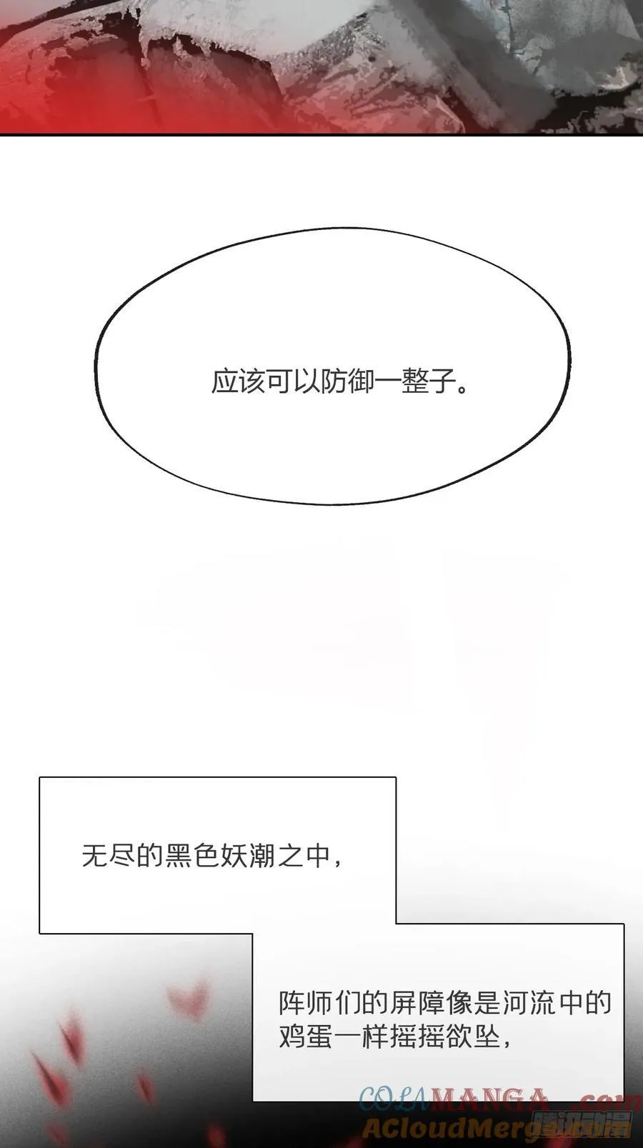 180-妖潮来临之时-57