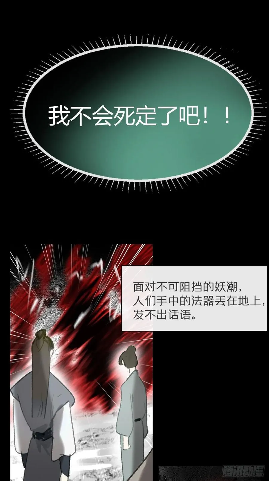 180-妖潮来临之时-52