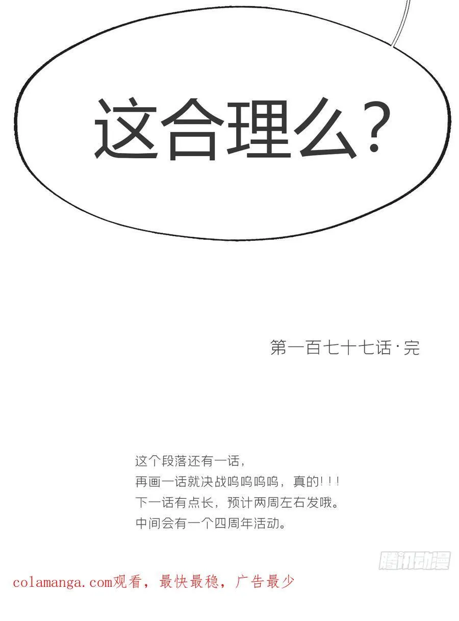 177-这是什么阴谋-53