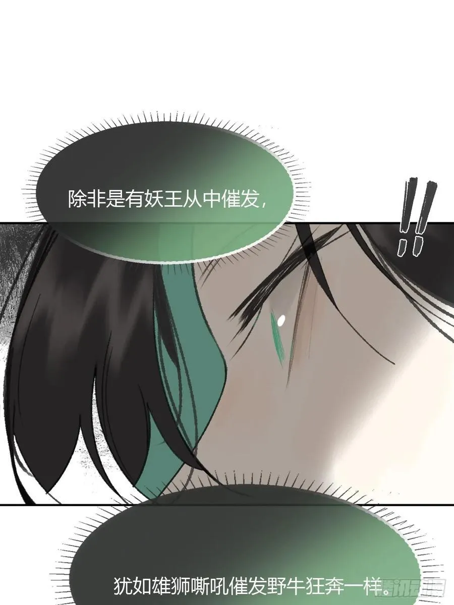 180-妖潮来临之时-44