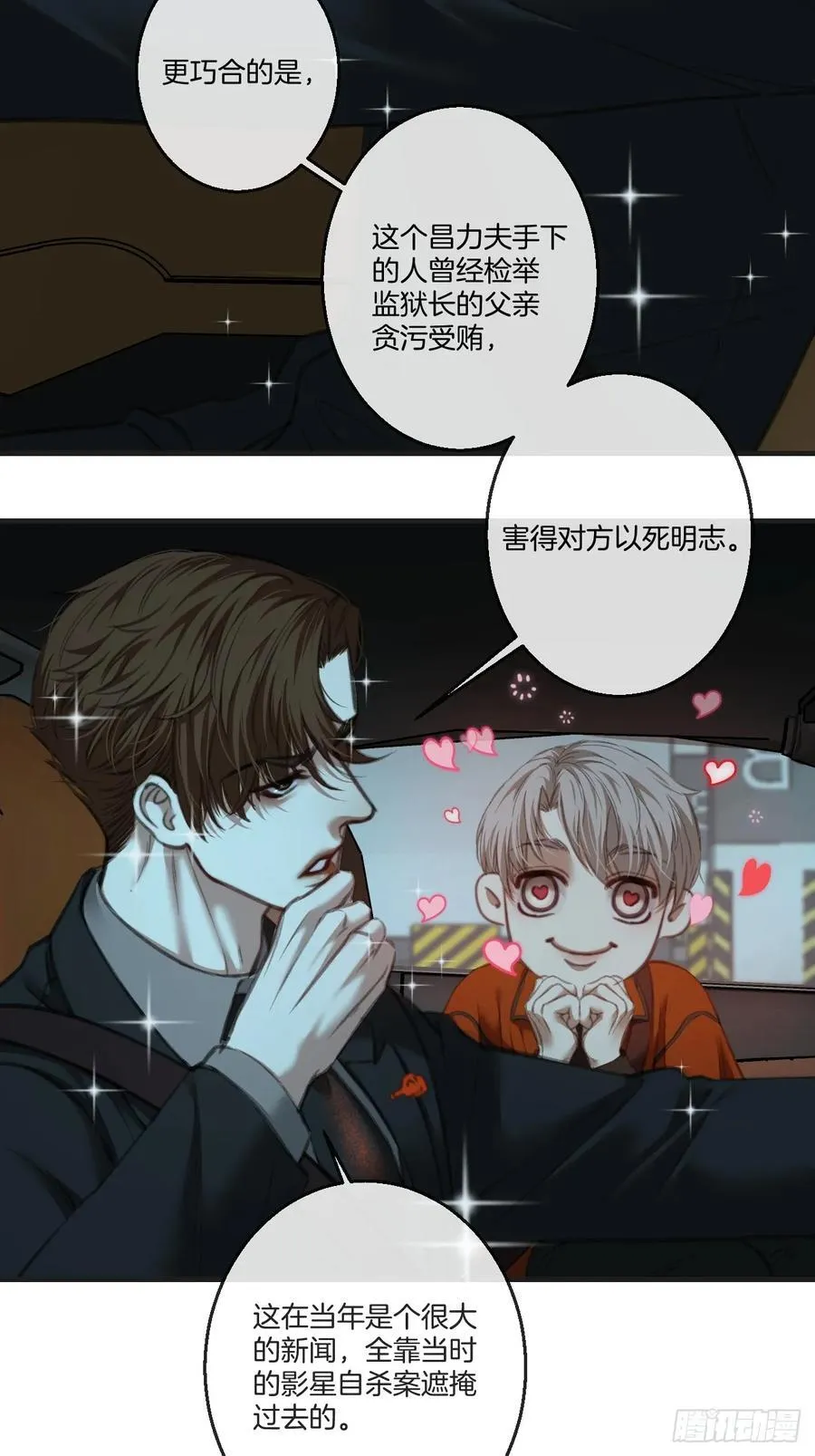 英俊篇 - 真正的敌人26