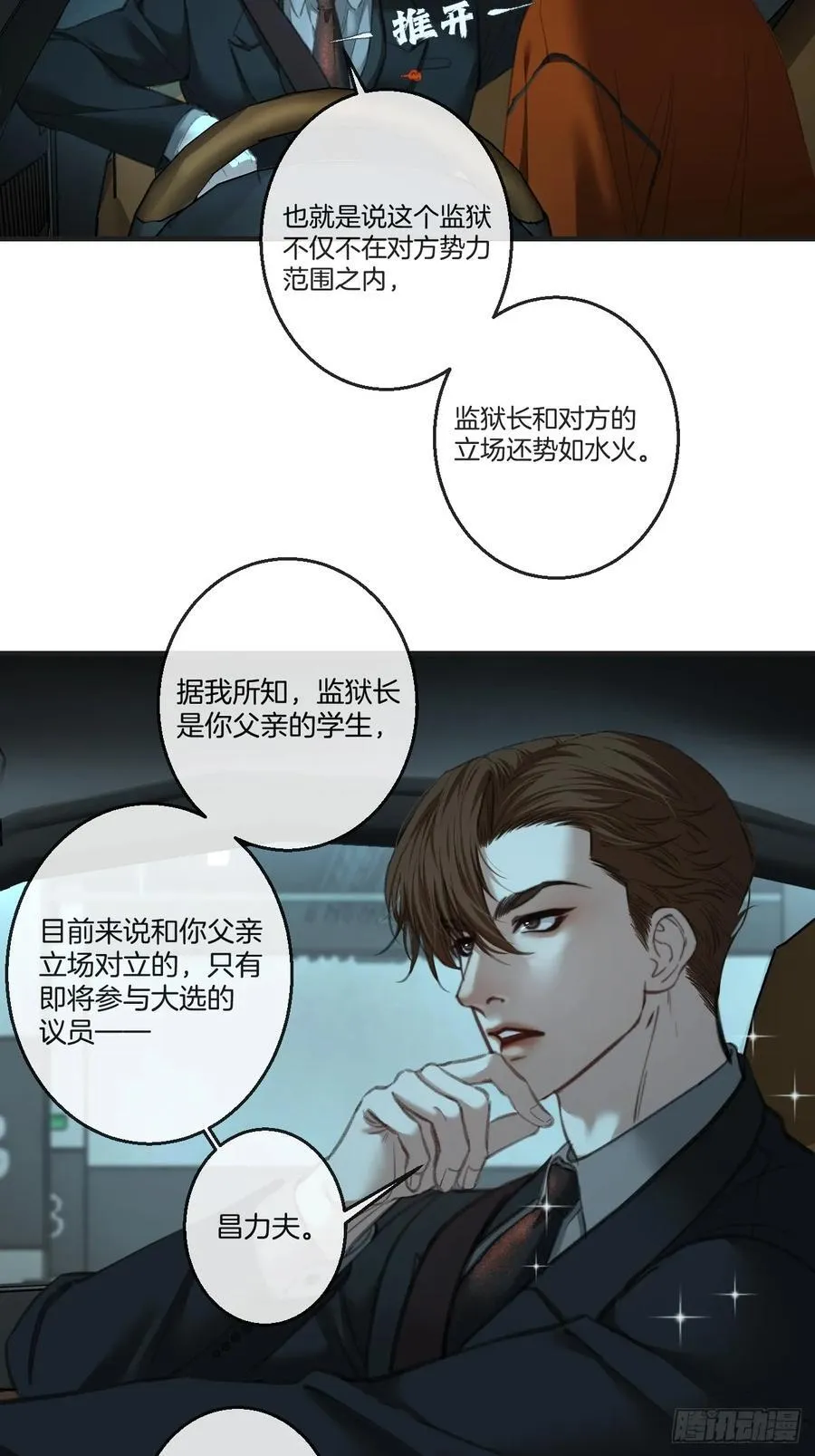 英俊篇 - 真正的敌人25
