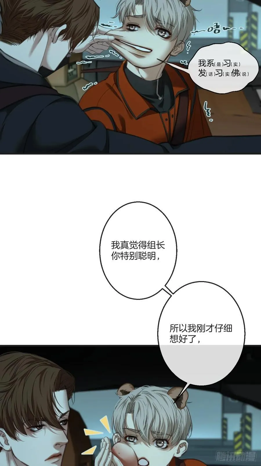 英俊篇 - 真正的敌人20