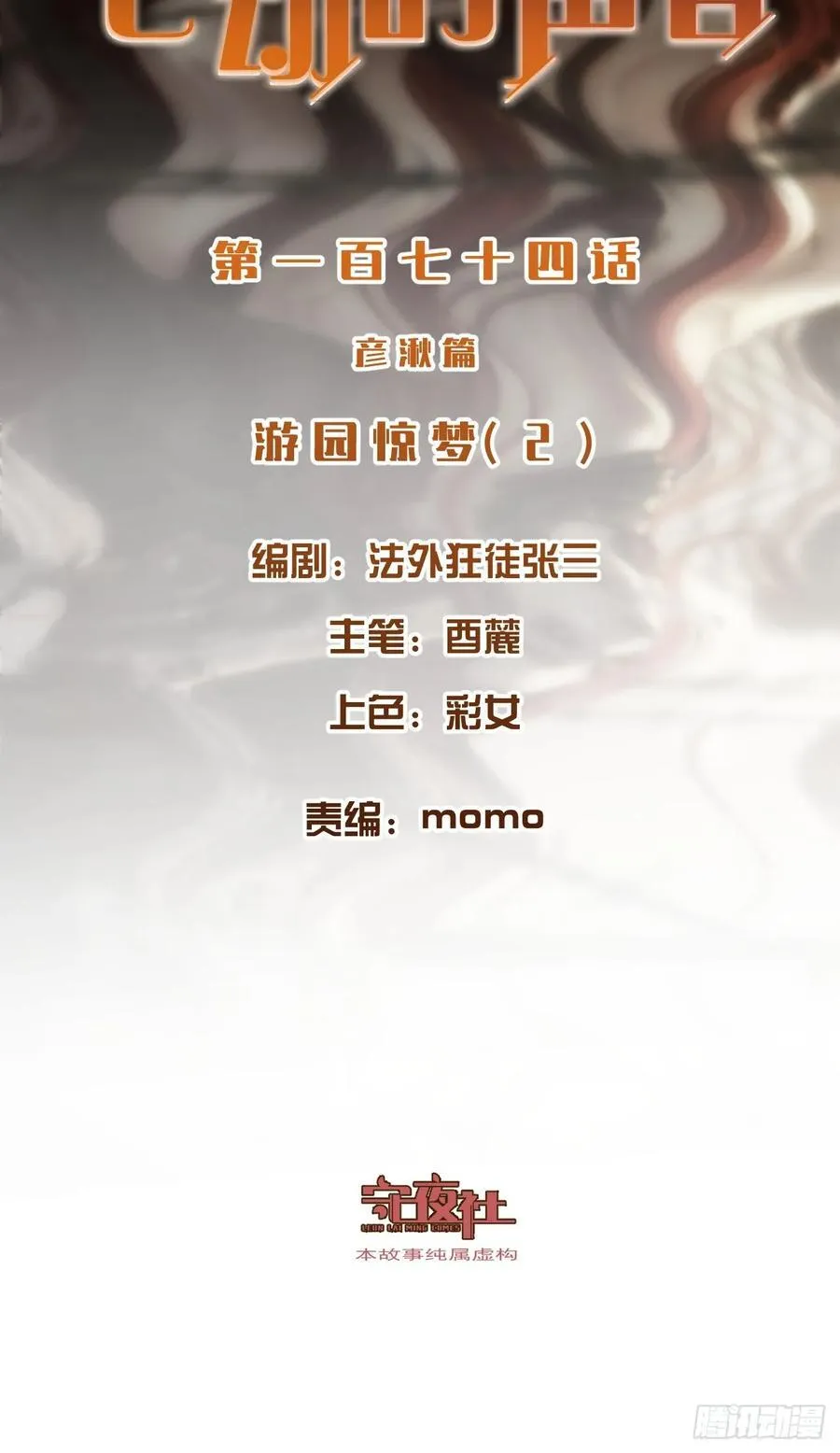 彦湫篇-游园惊梦（2）1