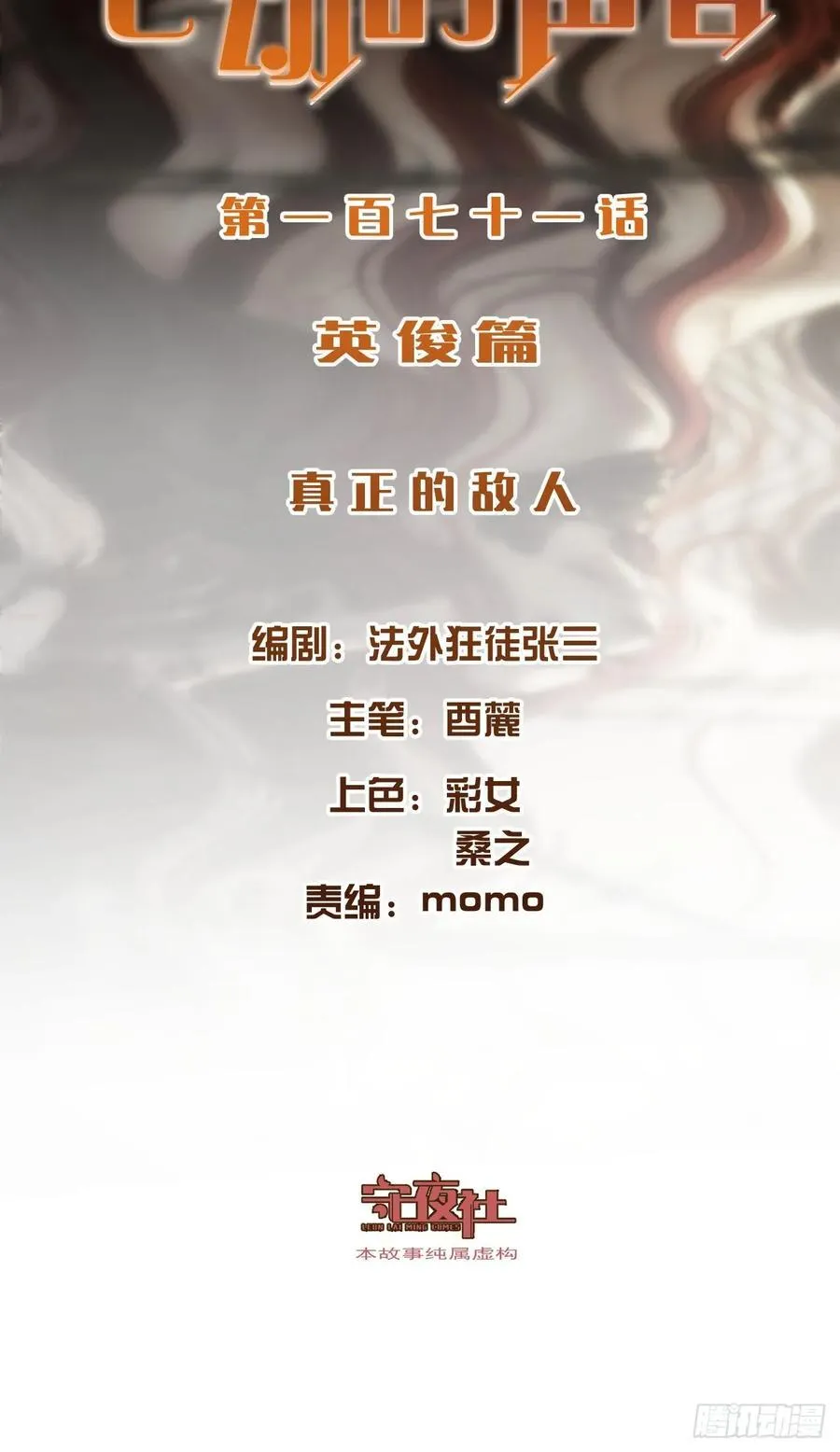 英俊篇 - 真正的敌人1