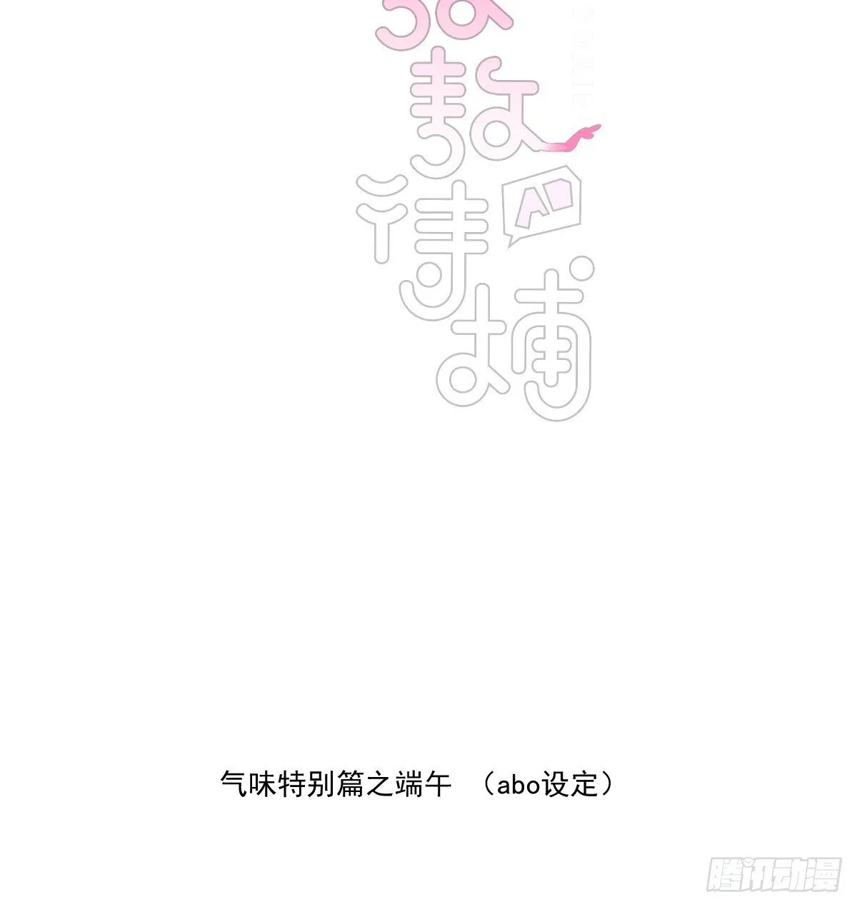 幼儿园特别篇 端午特辑2