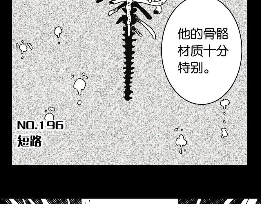 第196话 短路3